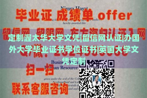 定制渥太华大学文凭|留信网认证|办国外大学毕业证书学位证书|英国大学文凭定制