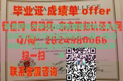 德克萨斯大学达拉斯西南医学中心毕业证样本|海外学历证书制作一模一样|日本硕士大学毕业证|日本大学毕业证样本