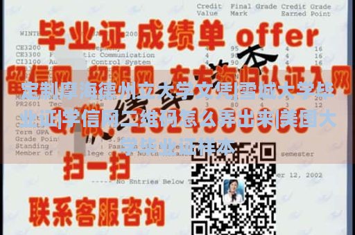 定制摩海德州立大学文凭|雪城大学毕业证|学信网二维码怎么弄出来|美国大学毕业证样本