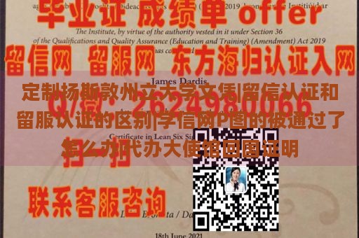 定制扬斯敦州立大学文凭|留信认证和留服认证的区别|学信网P图的被通过了怎么办|代办大使馆回国证明