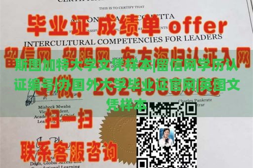 斯图加特大学文凭样本|留信网学历认证编号|办国外大学毕业证官网|英国文凭样本