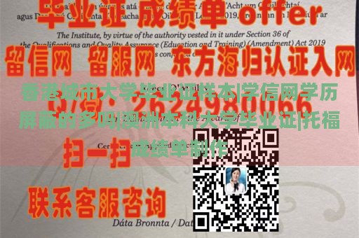 香港城市大学毕业证样本|学信网学历屏蔽的多吗|澳洲本科大学毕业证|托福成绩单制作