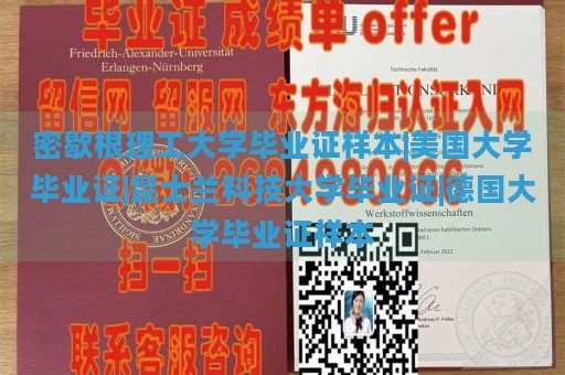 密歇根理工大学毕业证样本|美国大学毕业证|昆士兰科技大学毕业证|德国大学毕业证样本