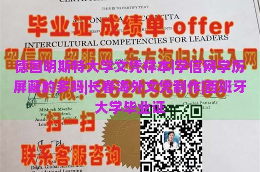 德国明斯特大学文凭样本|学信网学历屏蔽的多吗|长春海外文凭制作|西班牙大学毕业证