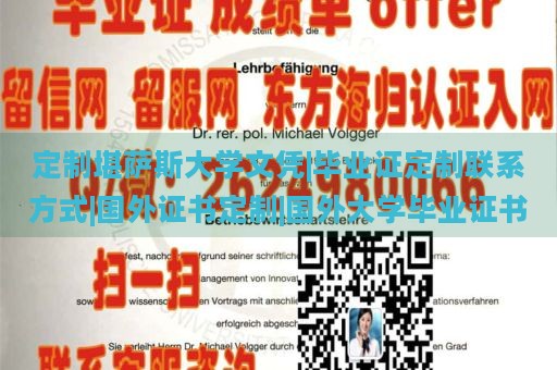 定制堪萨斯大学文凭|毕业证定制联系方式|国外证书定制|国外大学毕业证书