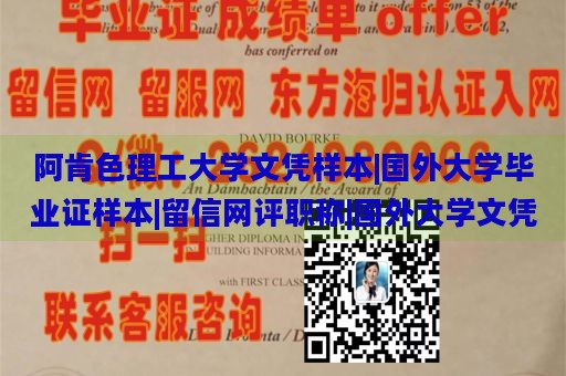 阿肯色理工大学文凭样本|国外大学毕业证样本|留信网评职称|国外大学文凭