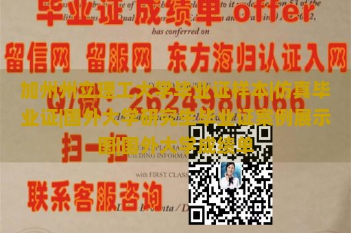 加州州立理工大学毕业证样本|仿真毕业证|国外大学研究生毕业证案例展示图|国外大学成绩单