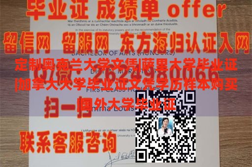 定制奥克兰大学文凭|萨里大学毕业证|加拿大大学毕业证文凭学历样本购买|国外大学毕业证