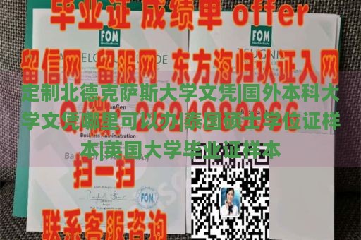 定制北德克萨斯大学文凭|国外本科大学文凭哪里可以办|泰国硕士学位证样本|英国大学毕业证样本