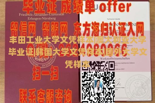 丰田工业大学文凭样本|澳大利亚大学毕业证|韩国大学文凭样本|国外大学文凭样本