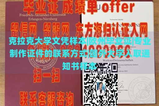 克拉克大学文凭样本|欧州毕业证|专业制作证件的联系方式|国外大学入取通知书样本