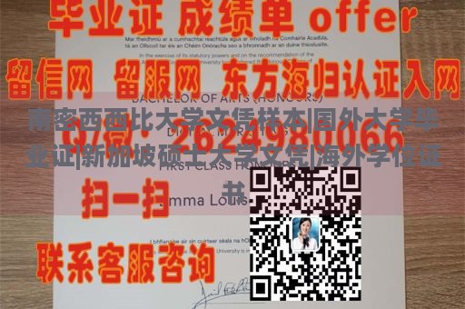 南密西西比大学文凭样本|国外大学毕业证|新加坡硕士大学文凭|海外学位证书