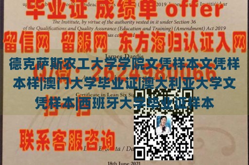 德克萨斯农工大学学院文凭样本文凭样本样|澳门大学毕业证|澳大利亚大学文凭样本|西班牙大学毕业证样本