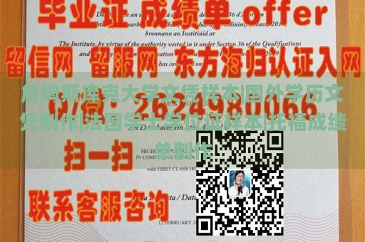 詹姆斯库克大学文凭样本|国外学历文凭制作|法国学士学位证样本|托福成绩单制作