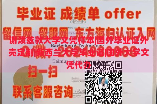 谢泼兹敦大学文凭样本|国外毕业证外壳定制|新西兰大学毕业证|国外大学文凭代办