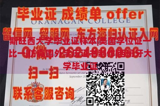 斯旺西大学毕业证样本|美国学位证一比一|仿真国外学历证书制作|西班牙大学毕业证