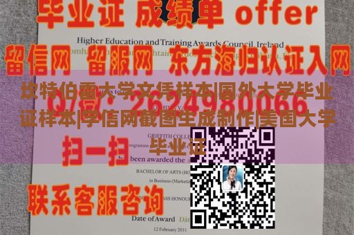 坎特伯雷大学文凭样本|国外大学毕业证样本|学信网截图生成制作|美国大学毕业证