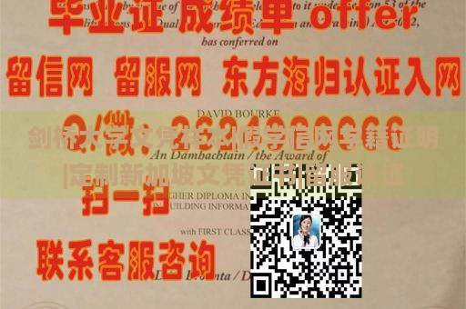 剑桥大学文凭样本|假学信网学籍证明|定制新加坡文凭证书|留服认证