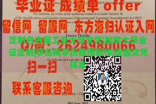 定制名古屋工业大学文凭|加拿大毕业证定制|学信网学历截图制作|德国文凭样本