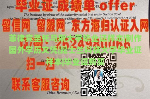 菲律宾圣托马斯大学毕业证样本|制作国外学历文凭|昆士兰科技大学毕业证样本|毕业证购买