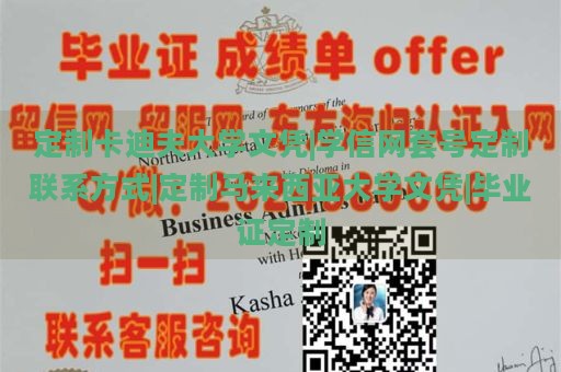 定制卡迪夫大学文凭|学信网套号定制联系方式|定制马来西亚大学文凭|毕业证定制