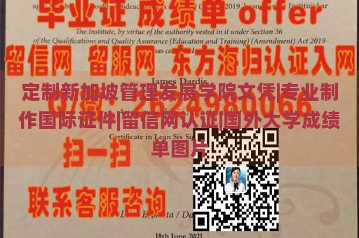 定制新加坡管理发展学院文凭|专业制作国际证件|留信网认证|国外大学成绩单图片