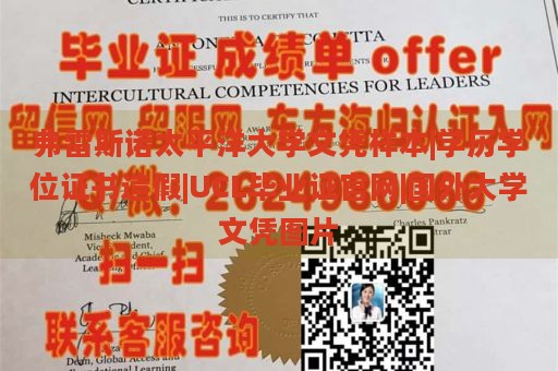 弗雷斯诺太平洋大学文凭样本|学历学位证书造假|UCL毕业证官网|国外大学文凭图片