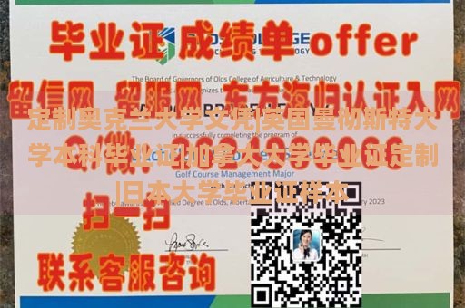 定制奥克兰大学文凭|英国曼彻斯特大学本科毕业证|加拿大大学毕业证定制|日本大学毕业证样本