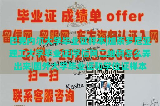 巴克内尔大学毕业证样本|加泰罗尼亚理工大学毕业证|学信网二维码怎么弄出来|国外大学毕业证和学位证样本