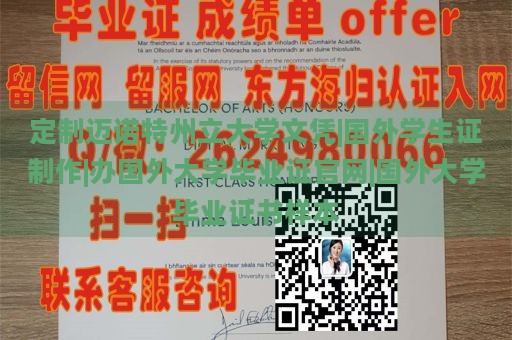 定制迈诺特州立大学文凭|国外学生证制作|办国外大学毕业证官网|国外大学毕业证书样本