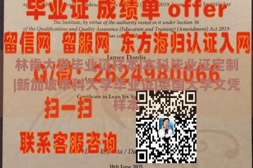 林肯大学毕业证样本|本科毕业证定制|新加坡本科大学毕业证|英国大学文凭样本