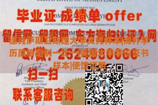 德克萨斯卫斯理大学文凭样本|海外学历原版定制一比一|英国大学学位证书样本|使馆证明