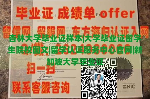 杏林大学毕业证样本|大学毕业证留学生院校图文|留学认证服务中心官网|新加坡大学毕业证