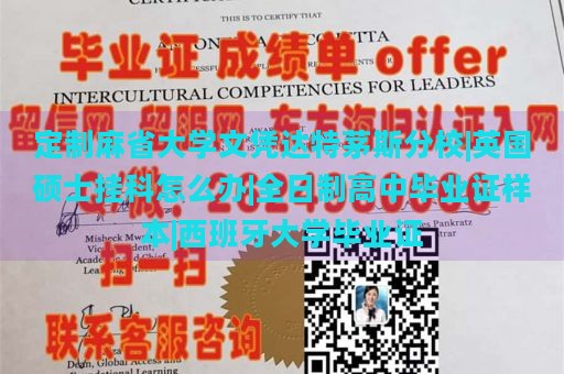 定制麻省大学文凭达特茅斯分校|英国硕士挂科怎么办|全日制高中毕业证样本|西班牙大学毕业证