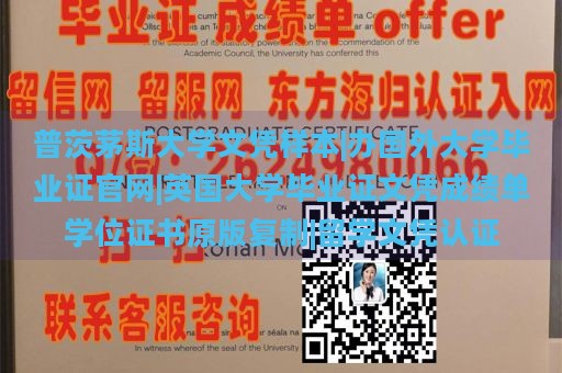 普茨茅斯大学文凭样本|办国外大学毕业证官网|英国大学毕业证文凭成绩单学位证书原版复制|留学文凭认证