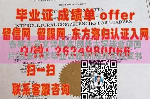 杏林大学文凭样本|国外大学毕业证图片|日本大学毕业证定制|海外学位证书