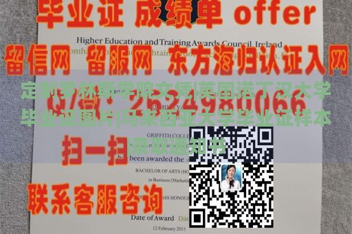 定制罗林斯学院文凭|英国诺丁汉大学毕业证图片|马来西亚大学毕业证样本|录取通知书