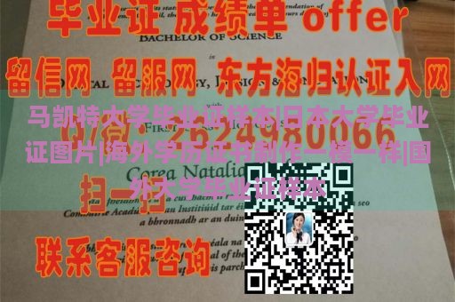 马凯特大学毕业证样本|日本大学毕业证图片|海外学历证书制作一模一样|国外大学毕业证样本