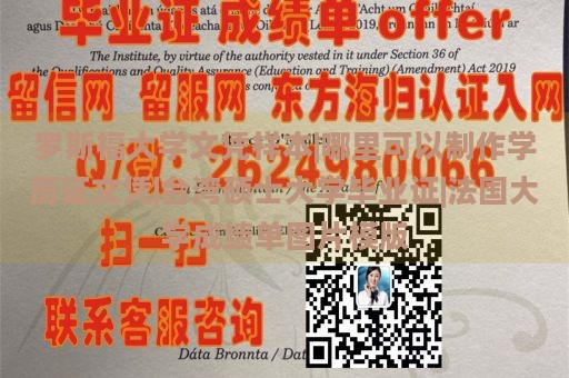 罗斯福大学文凭样本|哪里可以制作学历证文凭|台湾硕士大学毕业证|法国大学成绩单图片模版