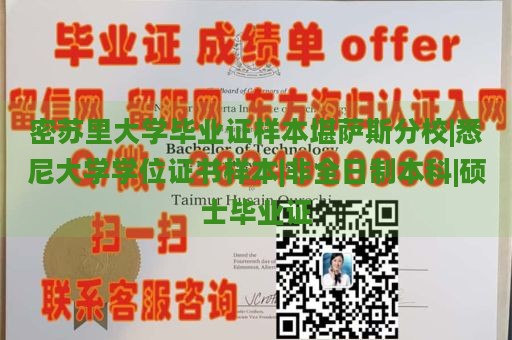 密苏里大学毕业证样本堪萨斯分校|悉尼大学学位证书样本|非全日制本科|硕士毕业证