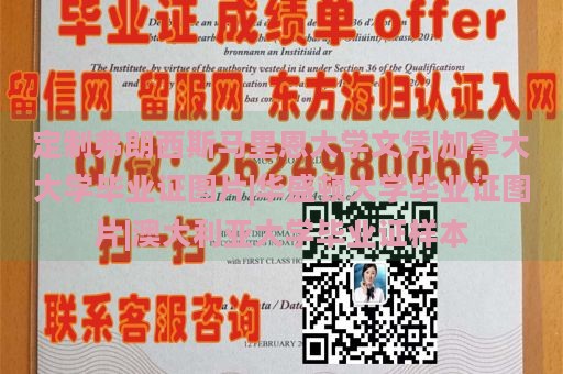 定制弗朗西斯马里恩大学文凭|加拿大大学毕业证图片|华盛顿大学毕业证图片|澳大利亚大学毕业证样本