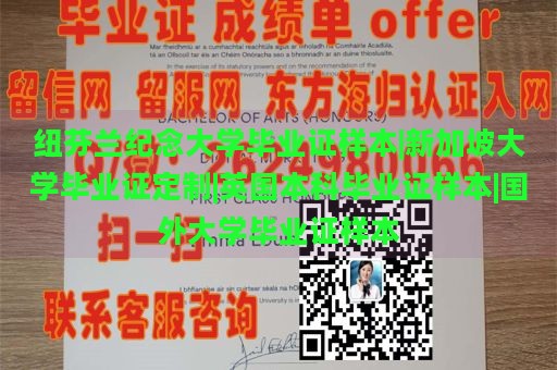 纽芬兰纪念大学毕业证样本|新加坡大学毕业证定制|英国本科毕业证样本|国外大学毕业证样本