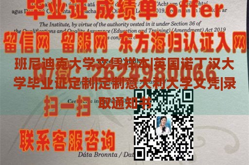 班尼迪克大学文凭样本|英国诺丁汉大学毕业证定制|定制意大利大学文凭|录取通知书