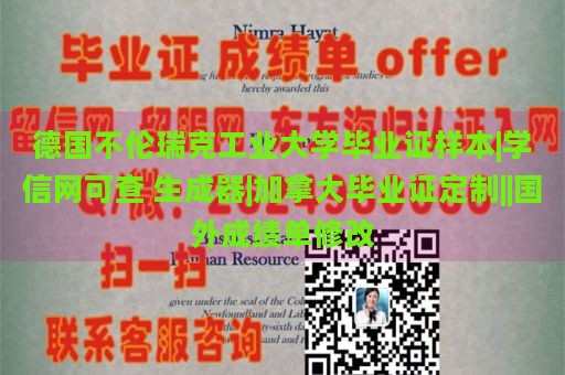 德国不伦瑞克工业大学毕业证样本|学信网可查 生成器|加拿大毕业证定制||国外成绩单修改