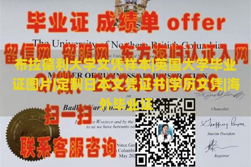 布拉德利大学文凭样本|英国大学毕业证图片|定制日本文凭证书|学历文凭|海外毕业证