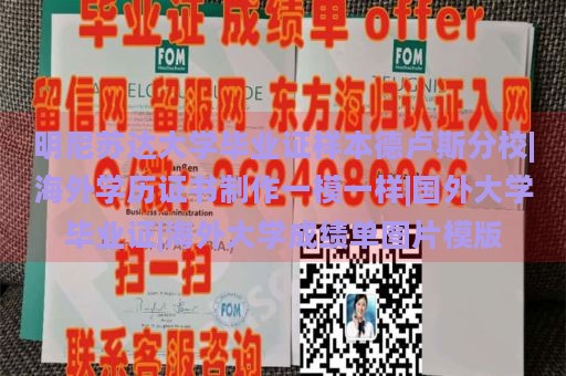 明尼苏达大学毕业证样本德卢斯分校|海外学历证书制作一模一样|国外大学毕业证|海外大学成绩单图片模版