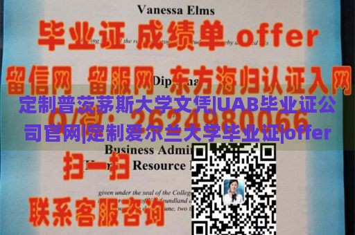 定制普茨茅斯大学文凭|UAB毕业证公司官网|定制爱尔兰大学毕业证|offer