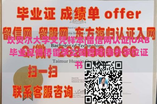 坎贝尔大学文凭样本|留信网认证|UAB毕业证博侨留学公司官网|海外学位证书