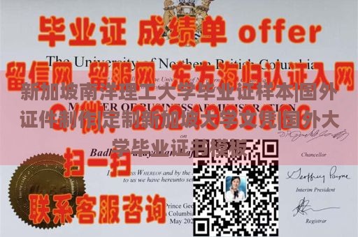 新加坡南洋理工大学毕业证样本|国外证件制作|定制新加坡大学文凭|国外大学毕业证书模板