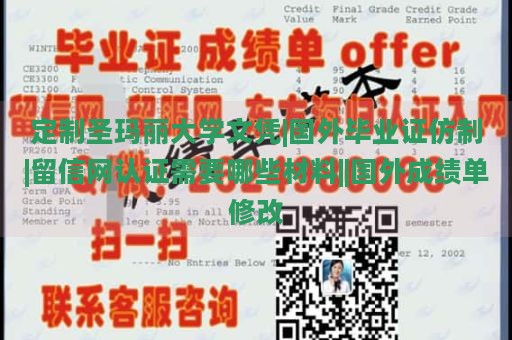 定制圣玛丽大学文凭|国外毕业证仿制|留信网认证需要哪些材料||国外成绩单修改